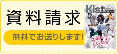 資料請求 無料で送り致します